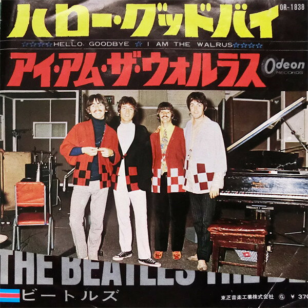 【中古】7” Beatles Hello, Goodbye / I Am The Walrus OR1838 ODEON /00080