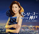 【中古】CD 西尾夕紀 オンリーユー神戸 COCA17163 未開封 /00110