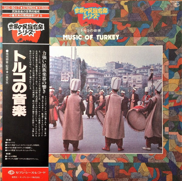 【中古】LP Various Sekai No Minzoku Ongaku Series Tourkey GXC5017 KING Japan Vinyl /00260
