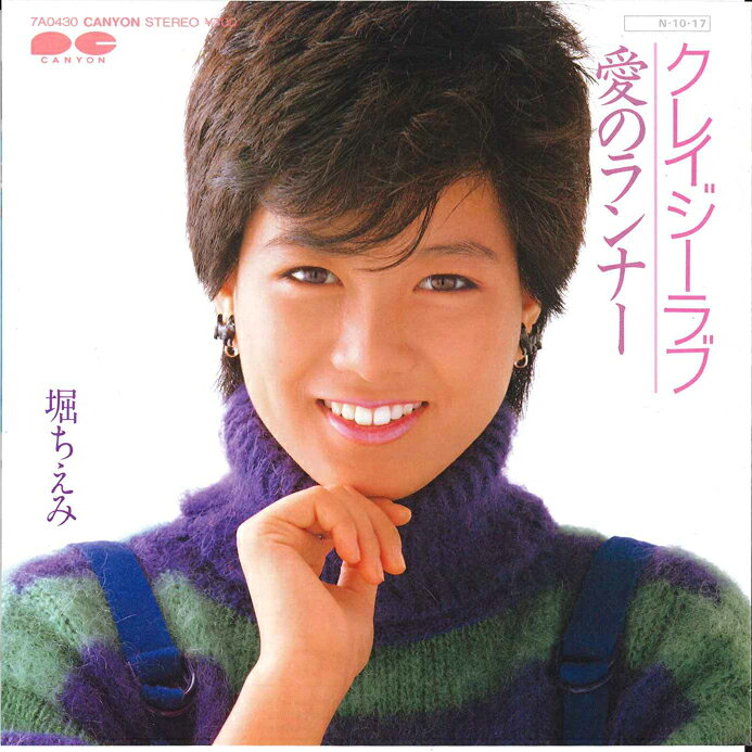 堀ちえみ　本　三冊　レコード一枚 楽天市場】堀ちえみ（レコード｜CD・DVD）の通販