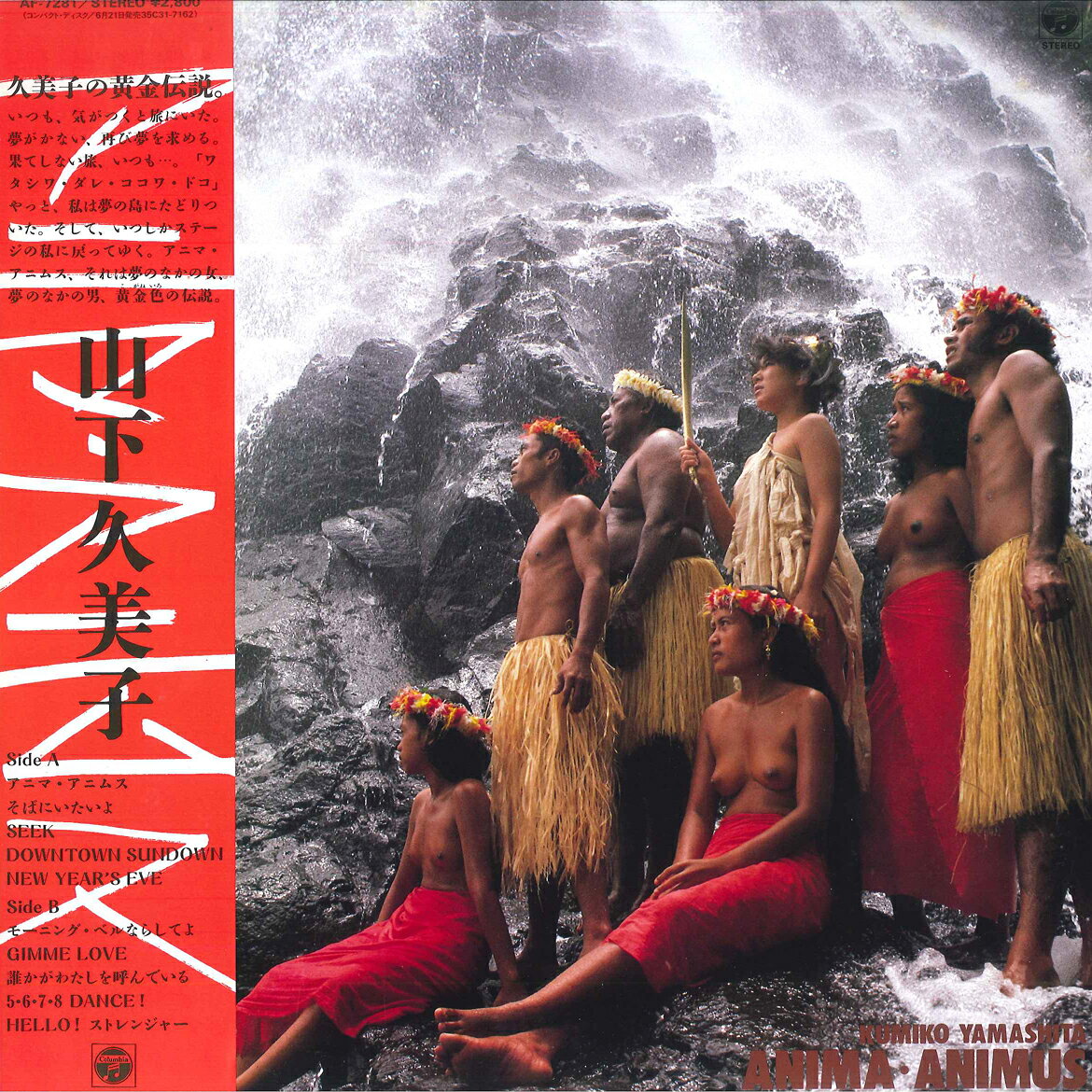 LP 山下久美子 Anima Animus AF7281 NIPPON COLUMBIA /00260