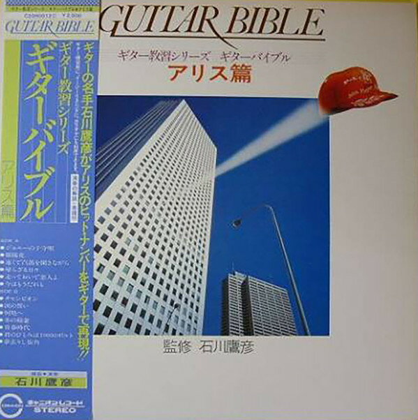 쥳ɥƥ ŷԾŹ㤨֡šLP Takahiko Ishikawa Guitar Bible ꥹ C20H0012 Canyon /00260פβǤʤ526ߤˤʤޤ