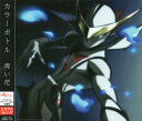 【中古】CD カラーボトル 青い花 MUCD5140 Dreamusic /00110