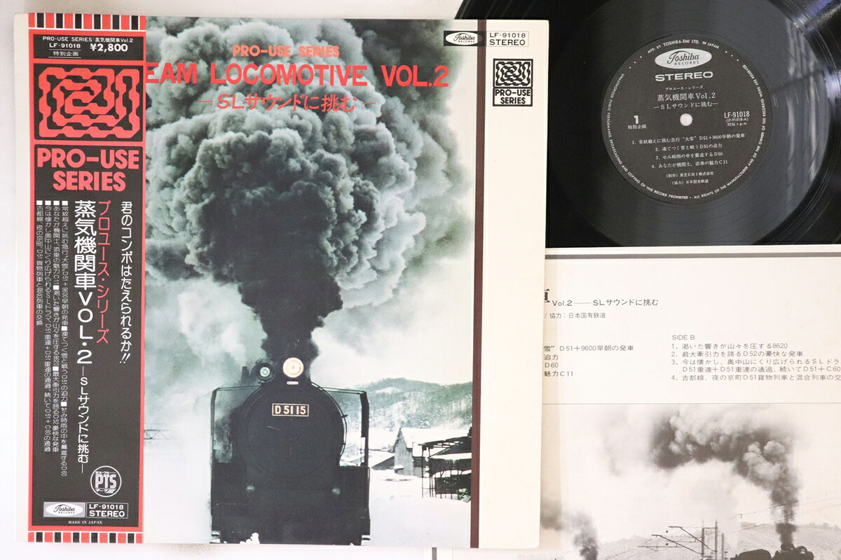 【中古】LP No Artist 蒸気機関車 Vol. 2 LF91018 TOSHIBA /00260