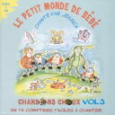 【中古】輸入CD Chansons Choux Vol. 3 : Le Quotidien de Bebe 3700226402837 /00110