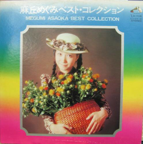 【中古】2LP 麻丘めぐみ Best Collection SJV67980 VICTOR /00660