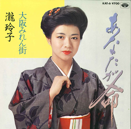 ・アーティスト 瀧玲子 ・タイトル あなたが命 / 大阪みれん街 ・レーベル・型番 MINORUPHONE KAT6 ・フォーマット 7インチレコード ・コンディション(盤) 良い (VG+) ・コンディション(ジャケット) 良い (VG+) ・コンディション(帯) オビなし ・特記事項 サンプル画像です。実際の商品の画像ではありません 商品写真はバーコード/カタログ番号に対応したサンプル画像ですので、お送りする商品の画像ではありません。帯やライナーなどの付属品は、特記事項に記載されている場合のみ含まれます。プロモやカラーレコードなどの仕様についても、該当する場合のみ特記事項に記載しています。 【ご購入前に必ずご確認ください】 ・本店サイト(www.recordcity.jp)とは価格、送料が違います ・本店サイト、その他支店のオーダーとは同梱発送できません ・別倉庫から発送しているため、店頭受け渡しは対応しておりません ・一部商品は他の通販サイトでも販売しているため、ご注文のタイミングによっては商品のご用意ができない場合がございます。 ・土日祝日はお休みです 金曜・祝前日9時以降のご連絡またはご入金は、返答または発送が週明け・祝日明けに順次対応となります。 ・ご購入後のキャンセル不可 ご購入後のキャンセルはいかなる理由においてもお受けできません。ご了承の上、ご購入くださいませ。 ・日本郵便(ゆうパック/ゆうメール)によるお届けになります。 ・中古品であることをご理解ください 当ストアでは中古商品を主に販売しております。中古品であることをご理解の上ご購入ください。また、一部商品はRecordCityオンラインストアで試聴可能です。 ・返品について お客様のご都合による返品は一切承っておりません。 表記の内容と実際の商品に相違がある場合、また針飛び等で返品・返金をご希望される場合は、商品の到着後1週間以内にご連絡ください。商品の返送をこちらで確認後、キャンセル・返金を行います。 コンディションVG以下の商品は返品できません。プレイに影響のない表面のこすれ傷、プレス起因のノイズ盤は返品の対象外です。 【コンディション表記】 ・ほぼ新品(M-)(Like New) 完全な新品。未使用。当店ではほぼ使用しません ・非常に良い(EX)(Excellent) 中古盤として美品な状態。わずかな経年を感じるものの傷みを感じさせない、当店基準で最高の状態 ・良い(VG+)(Very Good Plus) 丁寧に扱われた中古品で、軽い使用感がみられる。 ・可(VG)(Acceptable) 使い込まれた中古品で、「良い」よりもさらに使用感がみられる。 ・悪い(VG-)(Bad) 状態が悪いアイテム。使用の保障はなく、再生不可、針飛び、目立つノイズがあるかもしれない。状態によるクレーム不可。返品不可。 ・非常に悪い(G)(Very Bad) 「悪い」よりさらに状態が悪いアイテム。使用の保障はなく、再生不可、針飛び、目立つノイズがあるかもしれない。状態によるクレーム不可。返品不可。 ・ジャンク(Fair)(Junk/Fair) 割れている、反っている、水ダメージがある、カビ、ジャケットが分離している、ひどい書き込み、ひどい擦れなど最低の状態。使用の保障はなく、再生不可、針飛び、目立つノイズがあるかもしれない。状態によるクレーム不可。返品不可。 ・ジャンク(Poor)(Junk/Poor) 割れている、反っている、水ダメージがある、カビ、ジャケットが分離している、ひどい書き込み、ひどい擦れなど最低の状態。使用の保障はなく、再生不可、針飛び、目立つノイズがあるかもしれない。状態によるクレーム不可。返品不可。