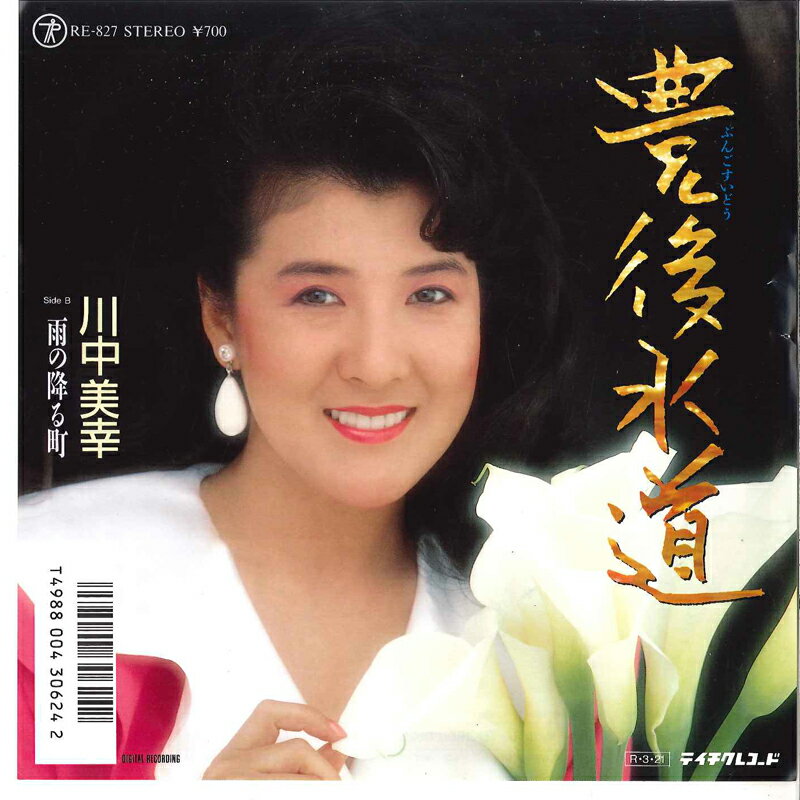 š7  ˭ƻ / ιߤĮ RE827 TEICHIKU /00080
