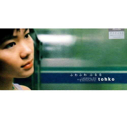 CD tohko, 小室哲哉 MARC ふわふわ ふるる PCDA01081 Flight Master /00110