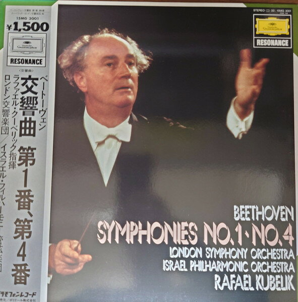 【中古】LP ラファエル・クーベリック, ロン ベートーヴェン: 交響曲第1番, 交響曲第4番 15MG3001 DEUTSCHE GRAMMOPHON /00260 recordcity-10966841 RECORD CITY 楽天市場店 パッケージ画像