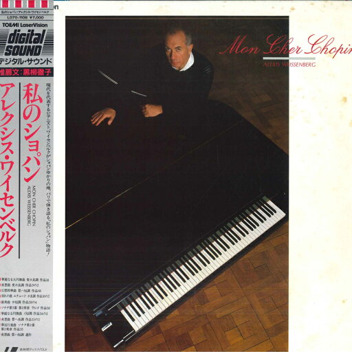 【中古】LASERDISC Chopin, Alexis Weissenberg Mon Cher Chopin LO701108 TOSHIBA EMI /00600 【中古】LASERDISC Chopin, Alexis Weissenberg Mon Cher Chopin LO701108 TOSHIBA EMI /00600
