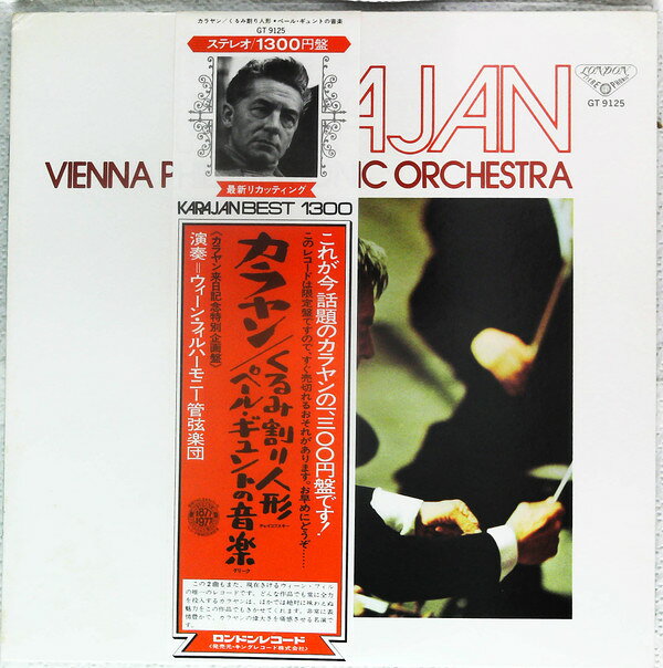 【中古】LP ヘルベルト・フォン・カラヤン, カラヤン　くるみ割り人形　ペール・ギュントの音楽 GT9125 LONDON /00260 recordcity-10726242 レコードシティ 楽天市場店 パッケージ画像