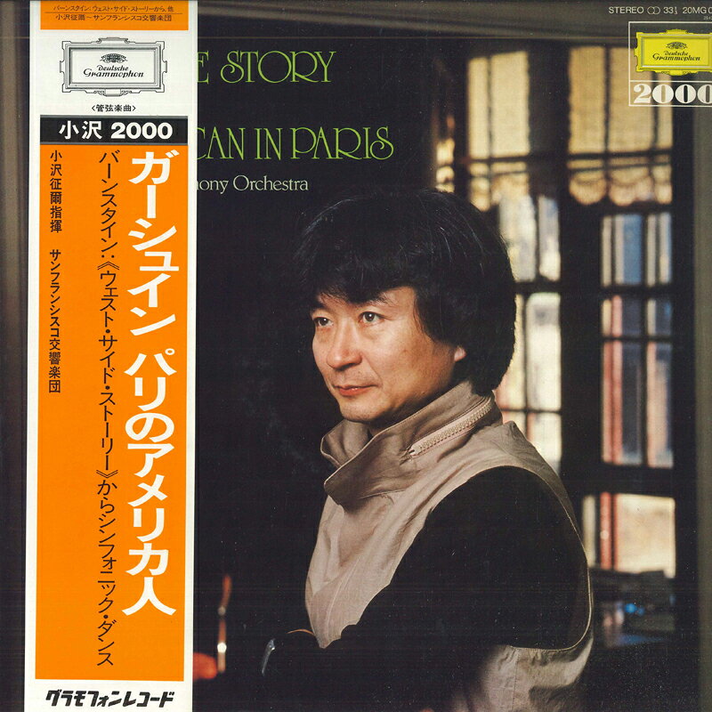 ・アーティスト 小澤征爾, サンフランシスコ交響楽団 ・タイトル バーンスタイン: ウェスト・サイド・ストーリー シンフォニック・ダンス, ガーシュウィン: パリのアメリカ人 ・レーベル・型番 DEUTSCHE GRAMMOPHON 20MG0191 ・フォーマット LP ・コンディション(盤) 非常に良い(EX) ・コンディション(ジャケット) 非常に良い(EX) ・コンディション(帯) 非常に良い(EX) ・特記事項 サンプル画像です。実際の商品の画像ではありません 商品写真はバーコード/カタログ番号に対応したサンプル画像ですので、お送りする商品の画像ではありません。帯やライナーなどの付属品は、特記事項に記載されている場合のみ含まれます。プロモやカラーレコードなどの仕様についても、該当する場合のみ特記事項に記載しています。 【ご購入前に必ずご確認ください】 ・本店サイト(www.recordcity.jp)とは価格、送料が違います ・本店サイト、その他支店のオーダーとは同梱発送できません ・注文確定後に別の注文を頂いた場合、注文同士の同梱は致しかねます。 ・別倉庫から発送しているため、店頭受け渡しは対応しておりません ・一部商品は他の通販サイトでも販売しているため、ご注文のタイミングによっては商品のご用意ができない場合がございます。 ・土日祝日はお休みです 金曜・祝前日9時以降のご連絡またはご入金は、返答または発送が週明け・祝日明けに順次対応となります。 ・ご購入後のキャンセル不可 ご購入後のキャンセルはいかなる理由においてもお受けできません。ご了承の上、ご購入くださいませ。 ・日本郵便(ゆうパック/ゆうメール)によるお届けになります。 ・中古品であることをご理解ください 当ストアでは中古商品を主に販売しております。中古品であることをご理解の上ご購入ください。また、一部商品はRecordCityオンラインストアで試聴可能です。 ・返品について お客様のご都合による返品は一切承っておりません。 表記の内容と実際の商品に相違がある場合、また針飛び等で返品・返金をご希望される場合は、商品の到着後1週間以内にご連絡ください。商品の返送をこちらで確認後、キャンセル・返金を行います。 コンディションVG以下の商品は返品できません。プレイに影響のない表面のこすれ傷、プレス起因のノイズ盤は返品の対象外です。 【コンディション表記】 ・ほぼ新品(M-)(Like New) 完全な新品。未使用。当店ではほぼ使用しません ・非常に良い(EX)(Excellent) 中古盤として美品な状態。わずかな経年を感じるものの傷みを感じさせない、当店基準で最高の状態 ・良い(VG+)(Very Good Plus) 丁寧に扱われた中古品で、軽い使用感がみられる。 ・可(VG)(Acceptable) 使い込まれた中古品で、「良い」よりもさらに使用感がみられる。 ・悪い(VG-)(Bad) 状態が悪いアイテム。使用の保障はなく、再生不可、針飛び、目立つノイズがあるかもしれない。状態によるクレーム不可。返品不可。 ・非常に悪い(G)(Very Bad) 「悪い」よりさらに状態が悪いアイテム。使用の保障はなく、再生不可、針飛び、目立つノイズがあるかもしれない。状態によるクレーム不可。返品不可。 ・ジャンク(Fair)(Junk/Fair) 割れている、反っている、水ダメージがある、カビ、ジャケットが分離している、ひどい書き込み、ひどい擦れなど最低の状態。使用の保障はなく、再生不可、針飛び、目立つノイズがあるかもしれない。状態によるクレーム不可。返品不可。 ・ジャンク(Poor)(Junk/Poor) 割れている、反っている、水ダメージがある、カビ、ジャケットが分離している、ひどい書き込み、ひどい擦れなど最低の状態。使用の保障はなく、再生不可、針飛び、目立つノイズがあるかもしれない。状態によるクレーム不可。返品不可。