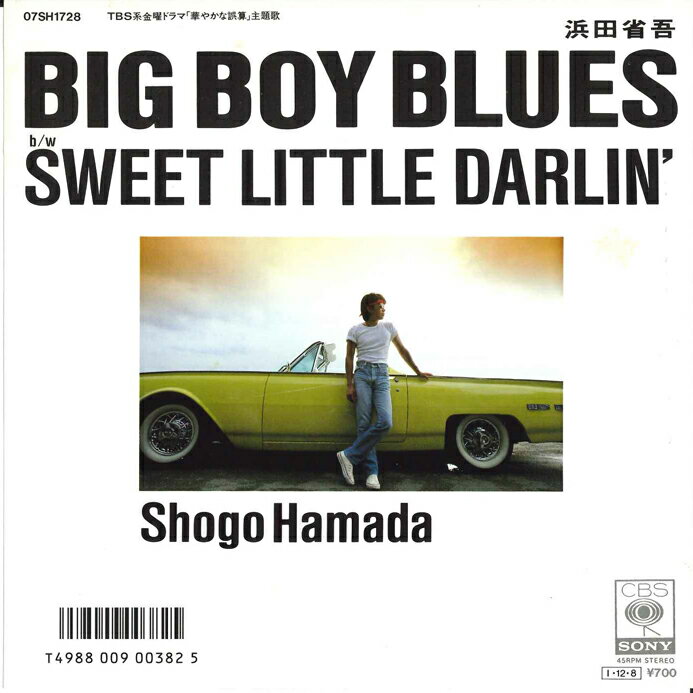 š7 Shogo Hamada Big Boy Blues / Sweet Little 07SH1728 CBS SONY Jap...
