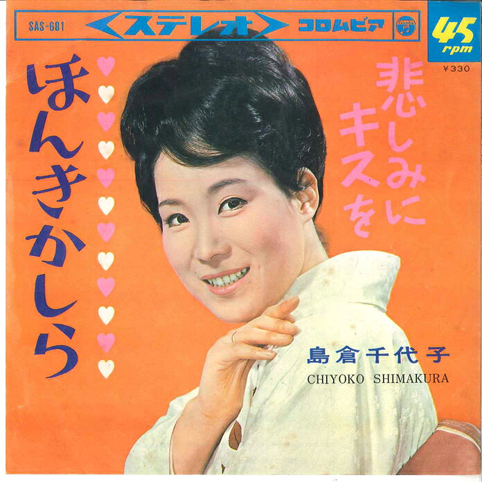・アーティスト 島倉千代子 ・タイトル ほんきかしら / 悲しみにキス ・レーベル・型番 COLUMBIA SAS681 ・フォーマット 7インチレコード ・コンディション(盤) 良い (VG+) ・コンディション(ジャケット) 良い (VG+) ・コンディション(帯) オビなし ・特記事項 【カバー汚れ】【盤に短いヘアライン】 サンプル画像です。実際の商品の画像ではありません 商品写真はバーコード/カタログ番号に対応したサンプル画像ですので、お送りする商品の画像ではありません。帯やライナーなどの付属品は、特記事項に記載されている場合のみ含まれます。プロモやカラーレコードなどの仕様についても、該当する場合のみ特記事項に記載しています。 【ご購入前に必ずご確認ください】 ・本店サイト(www.recordcity.jp)とは価格、送料が違います ・本店サイト、その他支店のオーダーとは同梱発送できません ・注文確定後に別の注文を頂いた場合、注文同士の同梱は致しかねます。 ・別倉庫から発送しているため、店頭受け渡しは対応しておりません ・一部商品は他の通販サイトでも販売しているため、ご注文のタイミングによっては商品のご用意ができない場合がございます。 ・土日祝日はお休みです 金曜・祝前日9時以降のご連絡またはご入金は、返答または発送が週明け・祝日明けに順次対応となります。 ・ご購入後のキャンセル不可 ご購入後のキャンセルはいかなる理由においてもお受けできません。ご了承の上、ご購入くださいませ。 ・日本郵便(ゆうパック/ゆうメール)によるお届けになります。 ・中古品であることをご理解ください 当ストアでは中古商品を主に販売しております。中古品であることをご理解の上ご購入ください。また、一部商品はRecordCityオンラインストアで試聴可能です。 ・返品について お客様のご都合による返品は一切承っておりません。 表記の内容と実際の商品に相違がある場合、また針飛び等で返品・返金をご希望される場合は、商品の到着後1週間以内にご連絡ください。商品の返送をこちらで確認後、キャンセル・返金を行います。 コンディションVG以下の商品は返品できません。プレイに影響のない表面のこすれ傷、プレス起因のノイズ盤は返品の対象外です。 【コンディション表記】 ・ほぼ新品(M-)(Like New) 完全な新品。未使用。当店ではほぼ使用しません ・非常に良い(EX)(Excellent) 中古盤として美品な状態。わずかな経年を感じるものの傷みを感じさせない、当店基準で最高の状態 ・良い(VG+)(Very Good Plus) 丁寧に扱われた中古品で、軽い使用感がみられる。 ・可(VG)(Acceptable) 使い込まれた中古品で、「良い」よりもさらに使用感がみられる。 ・悪い(VG-)(Bad) 状態が悪いアイテム。使用の保障はなく、再生不可、針飛び、目立つノイズがあるかもしれない。状態によるクレーム不可。返品不可。 ・非常に悪い(G)(Very Bad) 「悪い」よりさらに状態が悪いアイテム。使用の保障はなく、再生不可、針飛び、目立つノイズがあるかもしれない。状態によるクレーム不可。返品不可。 ・ジャンク(Fair)(Junk/Fair) 割れている、反っている、水ダメージがある、カビ、ジャケットが分離している、ひどい書き込み、ひどい擦れなど最低の状態。使用の保障はなく、再生不可、針飛び、目立つノイズがあるかもしれない。状態によるクレーム不可。返品不可。 ・ジャンク(Poor)(Junk/Poor) 割れている、反っている、水ダメージがある、カビ、ジャケットが分離している、ひどい書き込み、ひどい擦れなど最低の状態。使用の保障はなく、再生不可、針飛び、目立つノイズがあるかもしれない。状態によるクレーム不可。返品不可。
