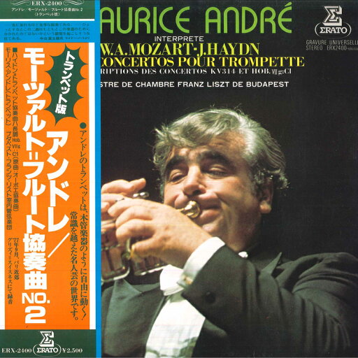【中古】LP モーリス・アンドレ, フランツ・ モーツァルト / ハイドン オーボエ協奏曲 (トランペッ ERX2400 ERATO /00260 【中古】LP モーリス・アンドレ, フランツ・ モーツァルト / ハイドン オーボエ協奏曲 (トランペッ ERX2400 ERATO /00260