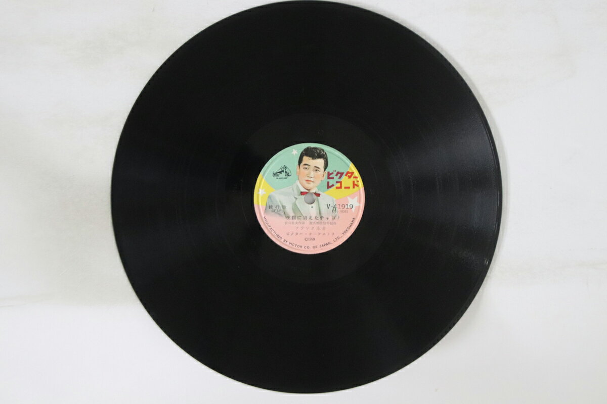 š78RPM/SP ե󥯱ʰ, ꡼ ̸˾ä㥳 / ʤ V41919 VICTOR /00500