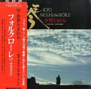 【中古】LP 沢井・琴アンサンブル Koto Around The World = 琴・世界をまわる DSK3002 Discomate /00260