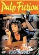【中古】DVD クエンティン・タランティーノ パルプ・フィクション ASBY2148 AMUSE /00100
