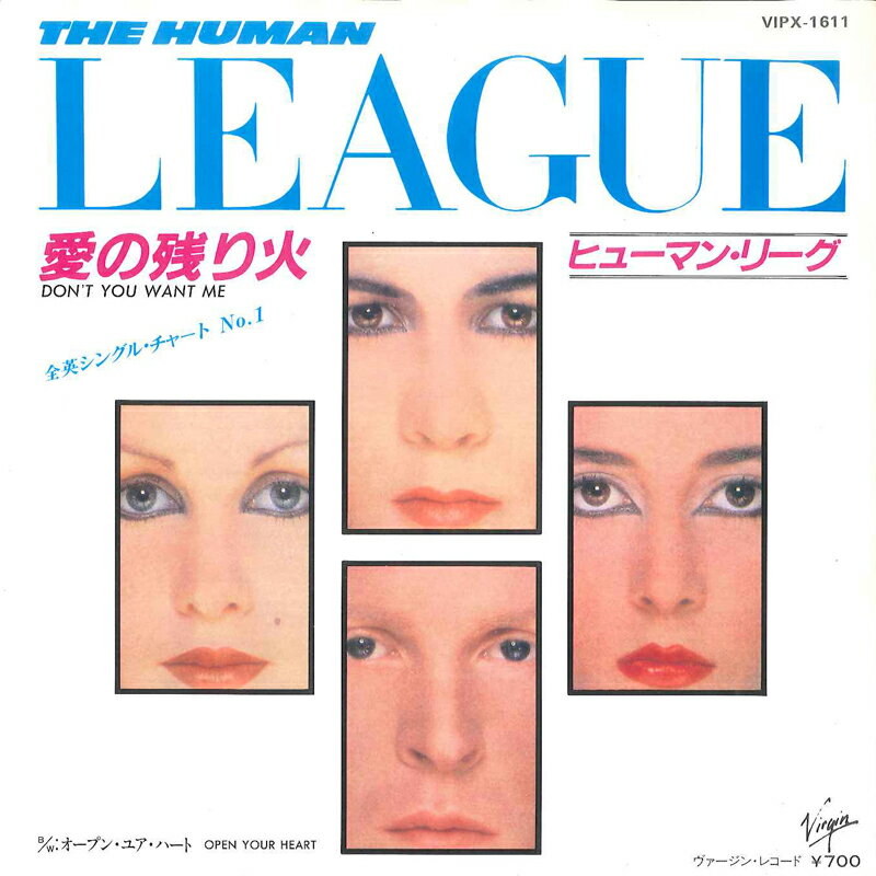 Artist Name: B - 【中古】7” Human League Dont You Want Me VIPX1611 VIRGIN Japan Vinyl /00080