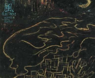 【中古】CD wyolica Kenji 風をあつめて ESCB2024 Epic /00110