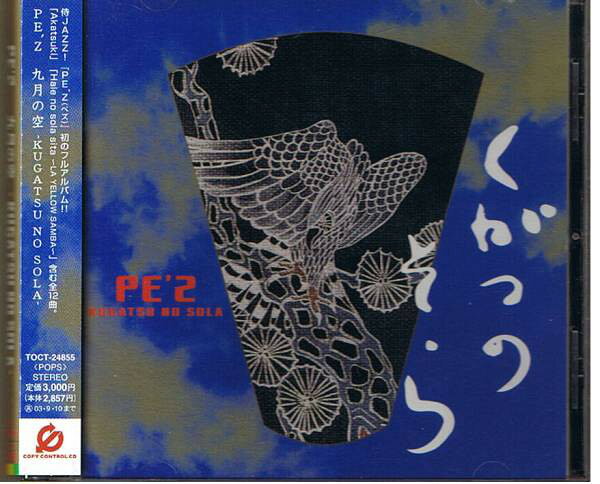 CD PE’Z 九月の空- Kugatsu No Sola TOCT24855 Virgin /00110