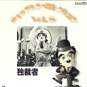 【中古】2xLASERDISC Comedy,charlie Chaplin チャーリー・チャップリン Vol.6 SF0881295 PIONNER /01200