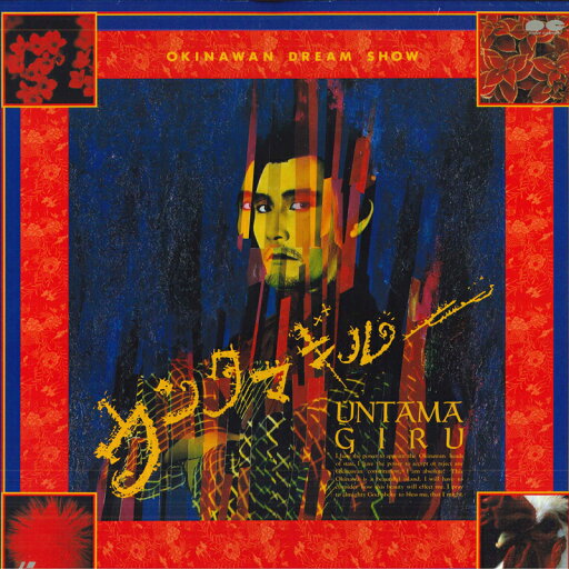 【中古】LASERDISC 小林薫, 戸川純 ウンタマギルー PCLP00049 PONY CANYON /00600 【中古】LASERDISC 小林薫, 戸川純 ウンタマギルー PCLP00049 PONY CANYON /00600