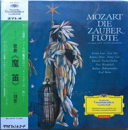 【中古】LP カール ベーム, ベルリン フィ モーツァルト 歌劇 魔笛 MG2018 DEUTSCHE GRAMMOPHON /00400