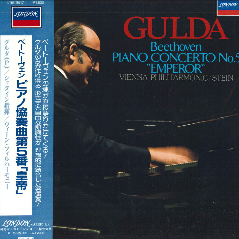 【中古】LP フリードリヒ グルダ, ホルスト ベートーヴェン: ピアノ協奏曲第5番 変ホ長調 皇帝 L18C5017 LONDON /00260