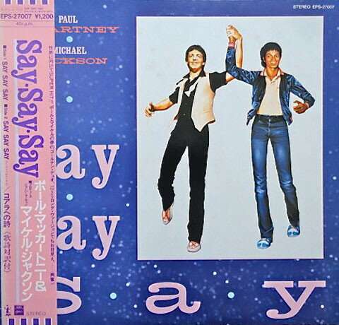 【中古】12” Paul Mccartney & Michael Jackson Say Say Say EPS27007 ODEON Japan Vinyl /00250 【中古】12” Paul Mccartney & Michael Jackson Say Say Say EPS27007 ODEON Japan Vinyl /00250
