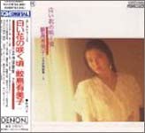 【中古】CD 鮫島有美子 白い花の咲く頃 COCO6862 日本コロムビア（株） /00110
