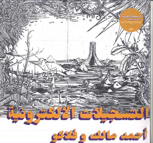 【新品】独LP Ahmed Malek & Flako The Electronic Tapes HABIBI005 Habibi Funk /00260