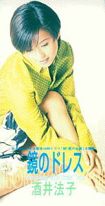 【中古】CD 酒井法子, 三浦らら, 沢田知可子, 土方隆行; カラオケ 鏡のドレス VIDL10811 Victor レンタル落ち /00110