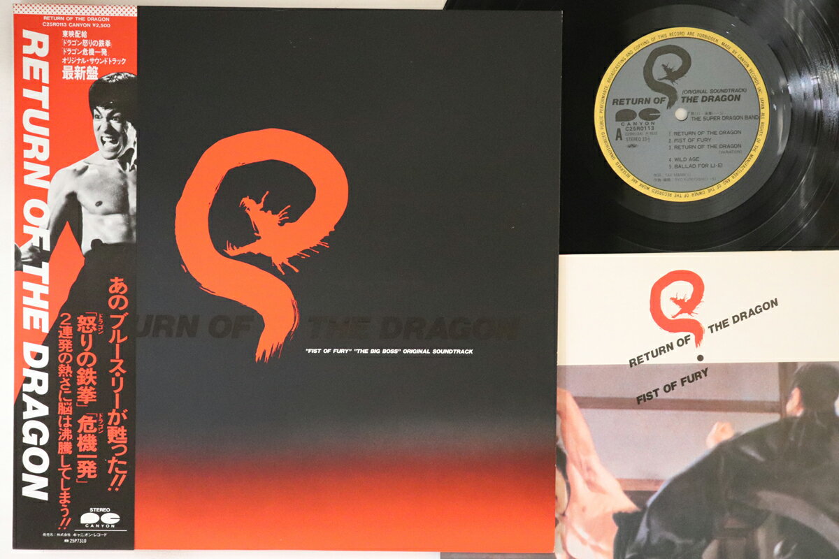 【中古】LP Ost, Super Dragon Band Return Of The Dragon C25R0113 CANYON /00260