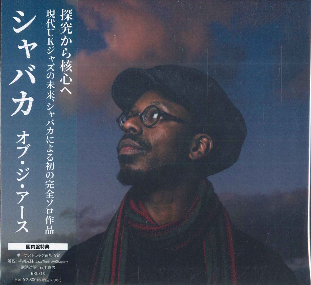 CD シャバカ オブ・ジ・アース BRC813 SHABAKA 紙ジャケ 未開封 /00110