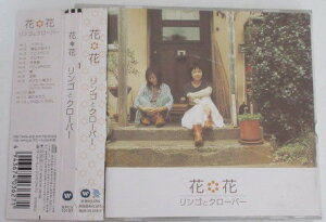 【中古】CD 花花, おのまきこ, ANDREW GOLD, こじまいづみ, BILL DANOFF, パパダイスケ, ジョン・デンバー; TAFFY NIVERT リンゴとクローバー WPCV10197 Warner Music Japan /00110