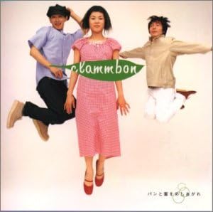 【中古】CD クラムボン, 原田郁子; ミト パンと蜜をめしあがれ WPC710029PROMO WEA Japan プロモ /00110