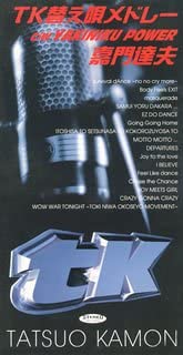 【中古】CD 嘉門達夫, 小室哲哉, 前田たかひろ, 新田一郎, 林有三; カラオケ TK替え唄メドレー VIDL10762 VICTOR /00110