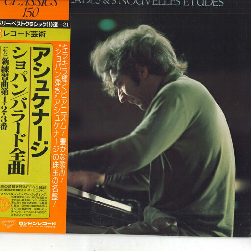 【中古】LP ヴラディーミル アシュケナージ ショパン/バラード全曲,新練習曲第1.2.3番 SLC8021 KING /00260 【中古】LP ヴラディーミル アシュケナージ ショパン/バラード全曲,新練習曲第1.2.3番 SLC8021 KING /00260