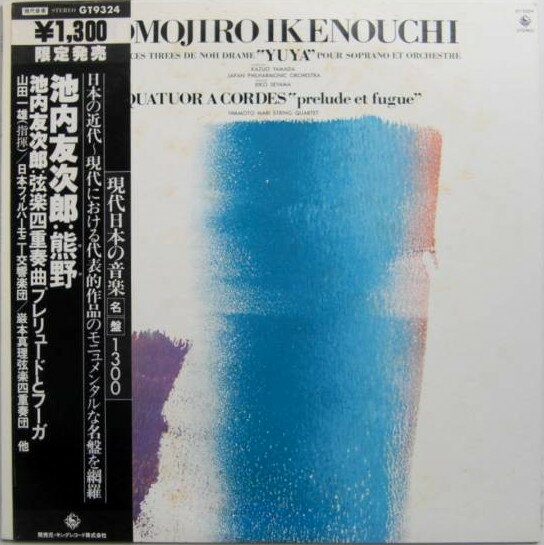 【中古】LP Tomojiro Ikenouchi Trois Pieces Tirees De Noh Drame GT9324 KING Japan Vinyl /00260