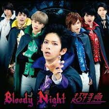 【中古】CD 超特急, 生田真心; 立山秋航 Bloody Night SDMC0106 SDR /00110