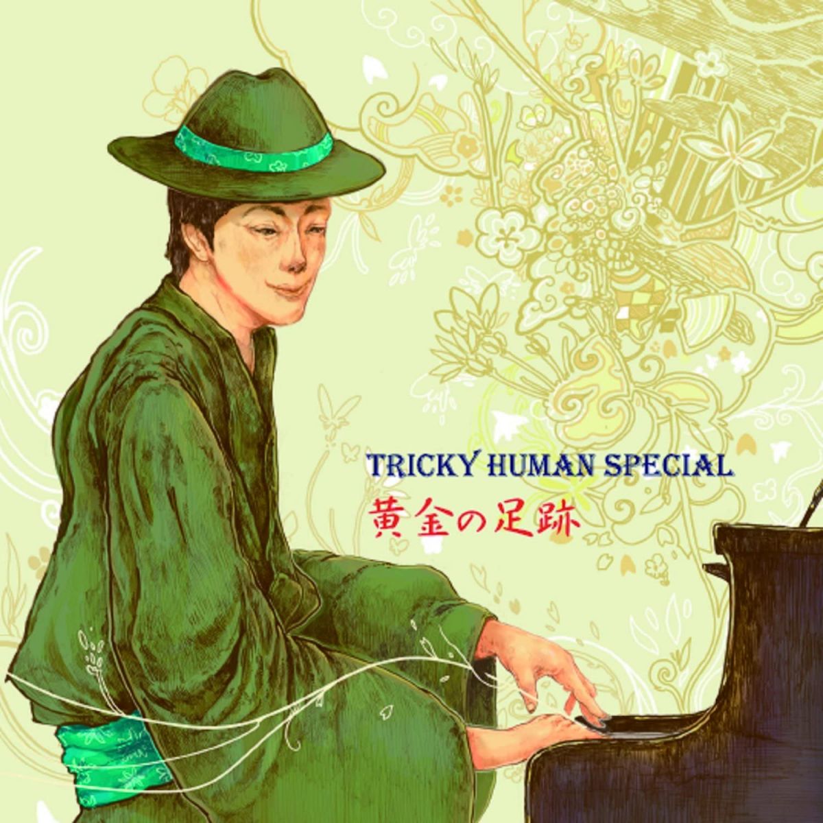 【中古】CD TRICKY HUMAN SPECIAL, コーノカ 黄金の足跡 NONE Not On Label 未開封 /00110