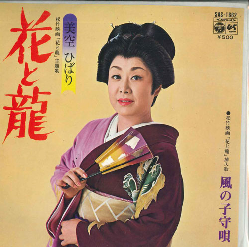 ・アーティスト 美空ひばり ・タイトル 花と龍 / 風の子守唄 ・レーベル・型番 COLUMBIA SAS1662 ・フォーマット 7インチレコード ・コンディション(盤) 良い (VG+) ・コンディション(ジャケット) 良い (VG+) ・コンディション(帯) オビなし ・特記事項 サンプル画像です。実際の商品の画像ではありません 商品写真はバーコード/カタログ番号に対応したサンプル画像ですので、お送りする商品の画像ではありません。帯やライナーなどの付属品は、特記事項に記載されている場合のみ含まれます。プロモやカラーレコードなどの仕様についても、該当する場合のみ特記事項に記載しています。 【ご購入前に必ずご確認ください】 ・本店サイト(www.recordcity.jp)とは価格、送料が違います ・本店サイト、その他支店のオーダーとは同梱発送できません ・注文確定後に別の注文を頂いた場合、注文同士の同梱は致しかねます。 ・別倉庫から発送しているため、店頭受け渡しは対応しておりません ・一部商品は他の通販サイトでも販売しているため、ご注文のタイミングによっては商品のご用意ができない場合がございます。 ・土日祝日はお休みです 金曜・祝前日9時以降のご連絡またはご入金は、返答または発送が週明け・祝日明けに順次対応となります。 ・ご購入後のキャンセル不可 ご購入後のキャンセルはいかなる理由においてもお受けできません。ご了承の上、ご購入くださいませ。 ・日本郵便(ゆうパック/ゆうメール)によるお届けになります。 ・中古品であることをご理解ください 当ストアでは中古商品を主に販売しております。中古品であることをご理解の上ご購入ください。また、一部商品はRecordCityオンラインストアで試聴可能です。 ・返品について お客様のご都合による返品は一切承っておりません。 表記の内容と実際の商品に相違がある場合、また針飛び等で返品・返金をご希望される場合は、商品の到着後1週間以内にご連絡ください。商品の返送をこちらで確認後、キャンセル・返金を行います。 コンディションVG以下の商品は返品できません。プレイに影響のない表面のこすれ傷、プレス起因のノイズ盤は返品の対象外です。 【コンディション表記】 ・ほぼ新品(M-)(Like New) 完全な新品。未使用。当店ではほぼ使用しません ・非常に良い(EX)(Excellent) 中古盤として美品な状態。わずかな経年を感じるものの傷みを感じさせない、当店基準で最高の状態 ・良い(VG+)(Very Good Plus) 丁寧に扱われた中古品で、軽い使用感がみられる。 ・可(VG)(Acceptable) 使い込まれた中古品で、「良い」よりもさらに使用感がみられる。 ・悪い(VG-)(Bad) 状態が悪いアイテム。使用の保障はなく、再生不可、針飛び、目立つノイズがあるかもしれない。状態によるクレーム不可。返品不可。 ・非常に悪い(G)(Very Bad) 「悪い」よりさらに状態が悪いアイテム。使用の保障はなく、再生不可、針飛び、目立つノイズがあるかもしれない。状態によるクレーム不可。返品不可。 ・ジャンク(Fair)(Junk/Fair) 割れている、反っている、水ダメージがある、カビ、ジャケットが分離している、ひどい書き込み、ひどい擦れなど最低の状態。使用の保障はなく、再生不可、針飛び、目立つノイズがあるかもしれない。状態によるクレーム不可。返品不可。 ・ジャンク(Poor)(Junk/Poor) 割れている、反っている、水ダメージがある、カビ、ジャケットが分離している、ひどい書き込み、ひどい擦れなど最低の状態。使用の保障はなく、再生不可、針飛び、目立つノイズがあるかもしれない。状態によるクレーム不可。返品不可。