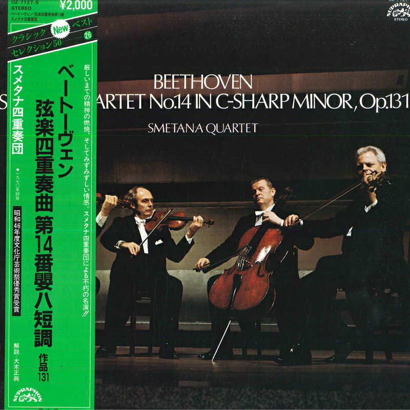 쥳ɥƥ ŷԾŹ㤨֡šLP Smetana Quartet Beethoven String Quartet No.14 In C Sharp Minor, O OZ7127S SUPRAPHON /00260פβǤʤ845ߤˤʤޤ