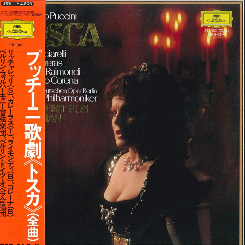 【中古】2LP リッチャレッリ, カレーラス, ラ プッチーニ歌劇 トスカ 全曲 MG84256 DEUTSCHE GRAMMOPHON /00520