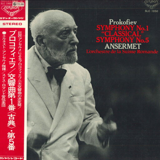 【中古】LP エルネスト・アンセルメ(指揮) エルネスト・アンセルメの芸術-第4期・ロシア編<2>・第 SLC1950 LONDON /00260 【中古】LP エルネスト・アンセルメ(指揮) エルネスト・アンセルメの芸術-第4期・ロシア編<2>・第 SLC1950 LONDON /00260