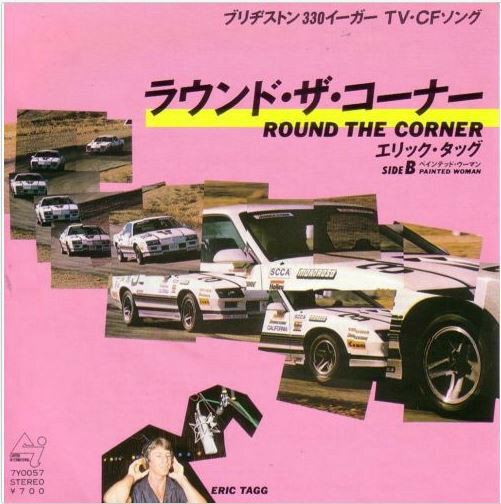 【中古】7” Eric Tagg Round The Corner / Painted Woman 7Y0057 CANYON INT Japan Vinyl /00080 【中古】7” Eric Tagg Round The Corner / Painted Woman 7Y0057 CANYON INT Japan Vinyl /00080