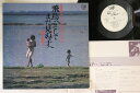 【中古】LP Ost, 木森敏之 飛鳥へそしてまだ見ぬ子へ 3002128PROMO VAP プロモ /00260