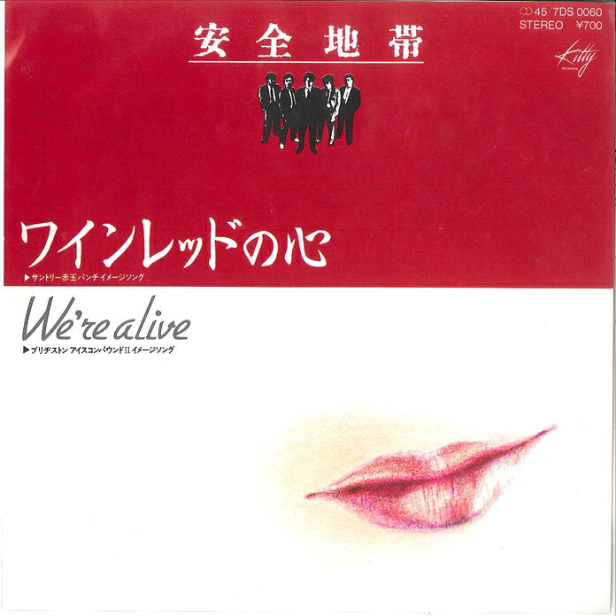 【中古】7インチ 安全地帯 ワインレッドの心 / Were Alive 7DS0060 KITTY